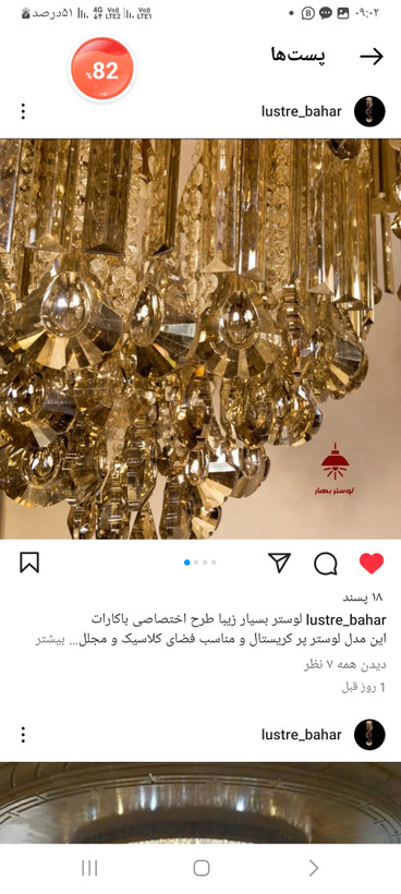 لوستر مدل بهار ۷۰ در ۷۰